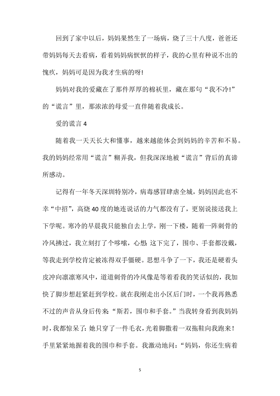 爱的谎言一年级作文.doc_第5页