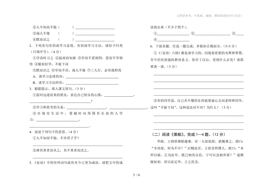 七年级语文上册能力训练测试卷语文版_第3页