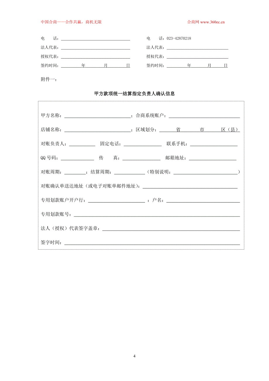 中国合商优质商家入驻协议书.doc_第4页