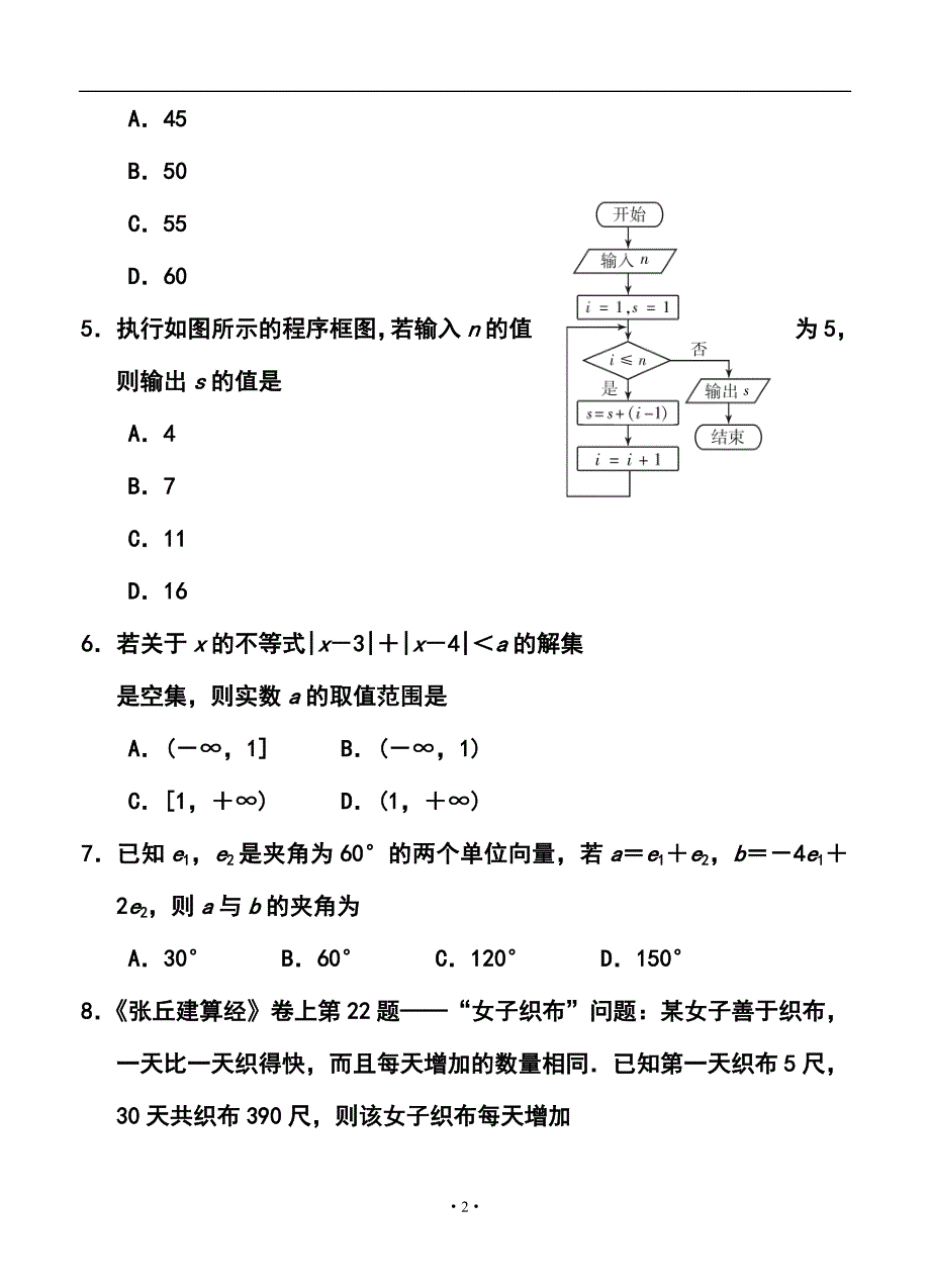 湖北省武汉市高三2月调研测试文科数学试题及答案_第2页