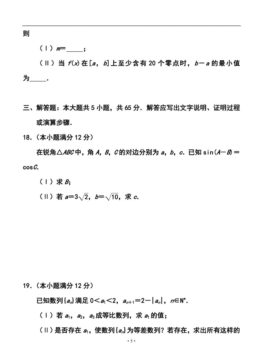 湖北省武汉市高三2月调研测试文科数学试题及答案_第5页