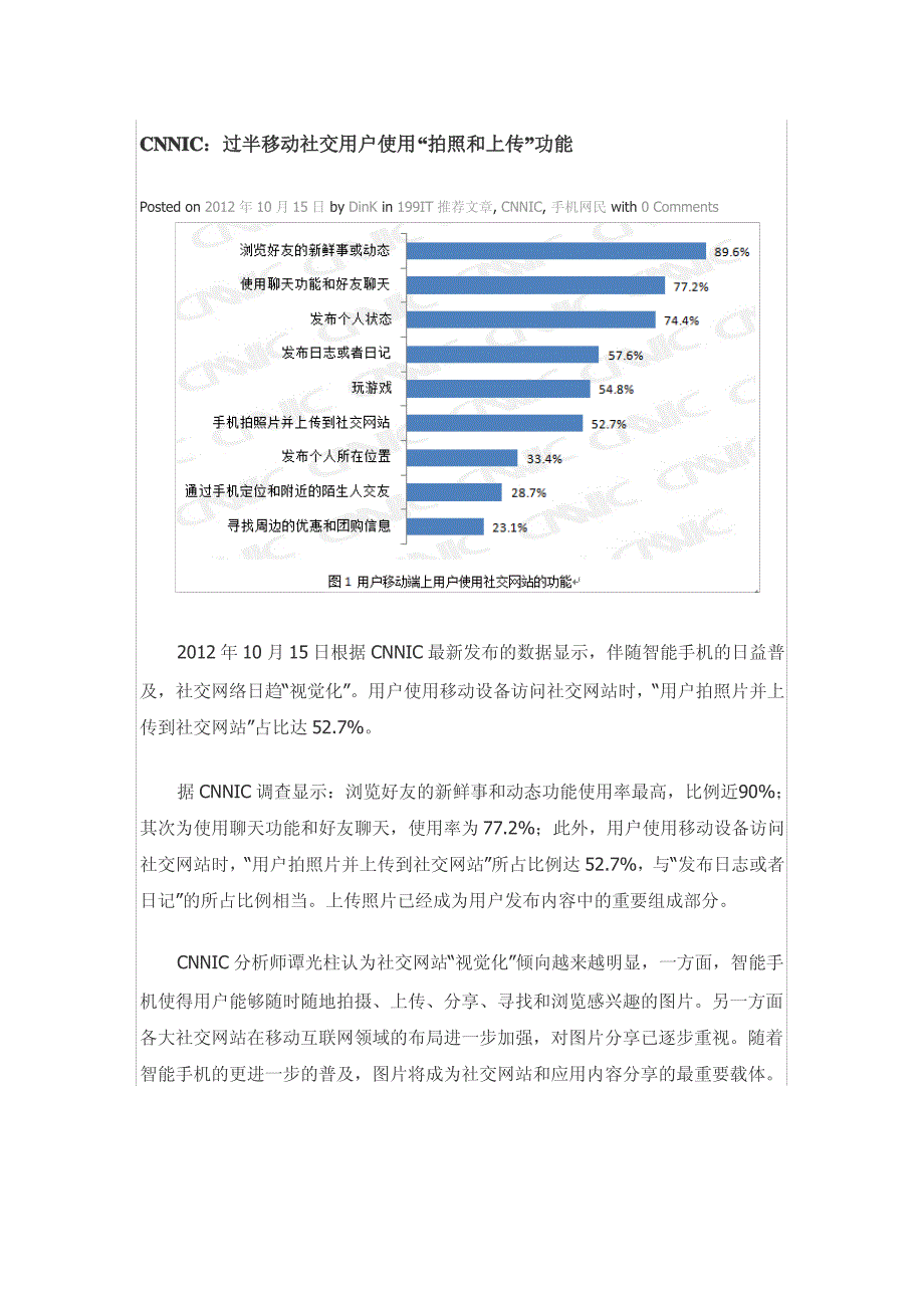 CNNIC：过半移动社交用户使用“拍照和上传”功能_第1页