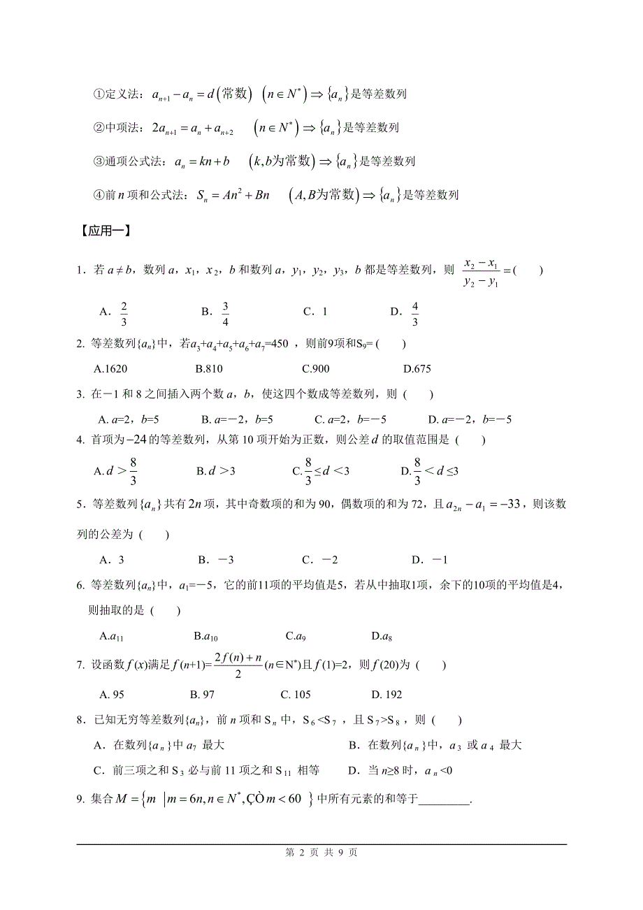 人教版高中数学必修5《数列》教案;_第2页