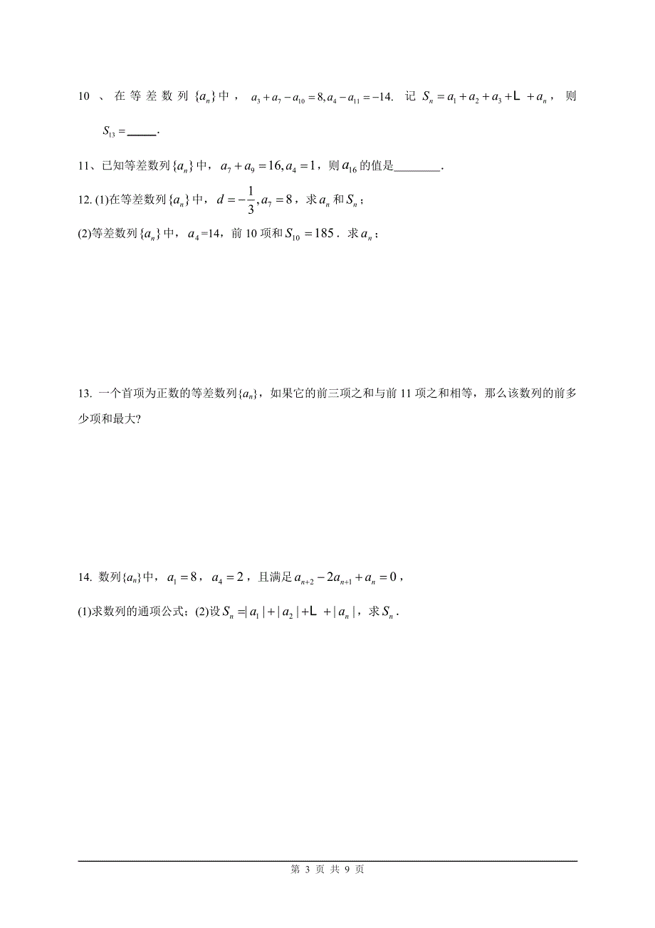 人教版高中数学必修5《数列》教案;_第3页