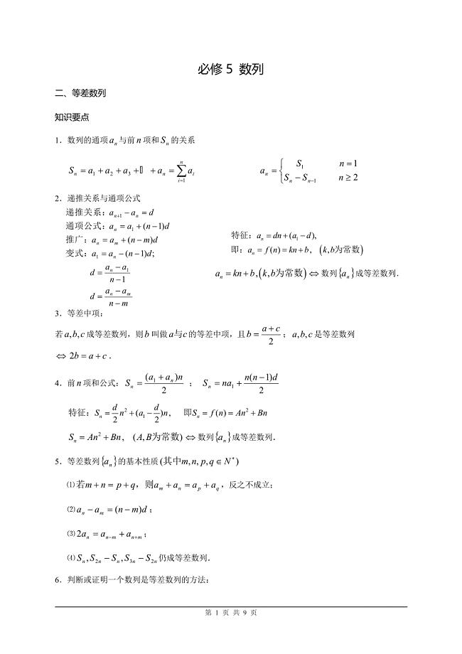 人教版高中数学必修5《数列》教案;