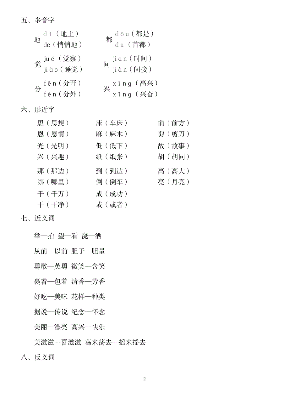 2023年一年级语文第四单元 基础知识必记_第2页