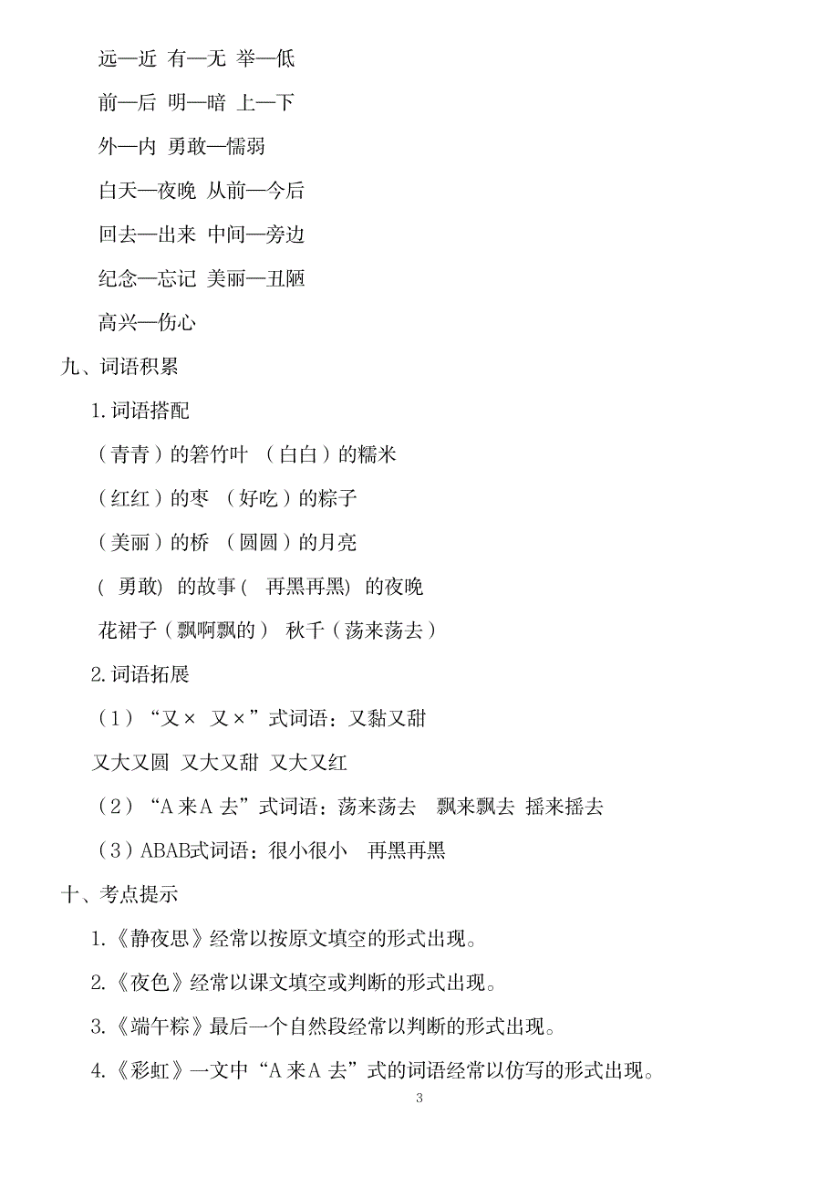 2023年一年级语文第四单元 基础知识必记_第3页