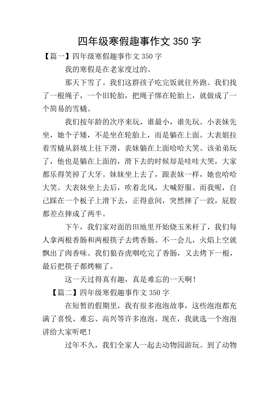 四年级寒假趣事作文350字.doc_第1页