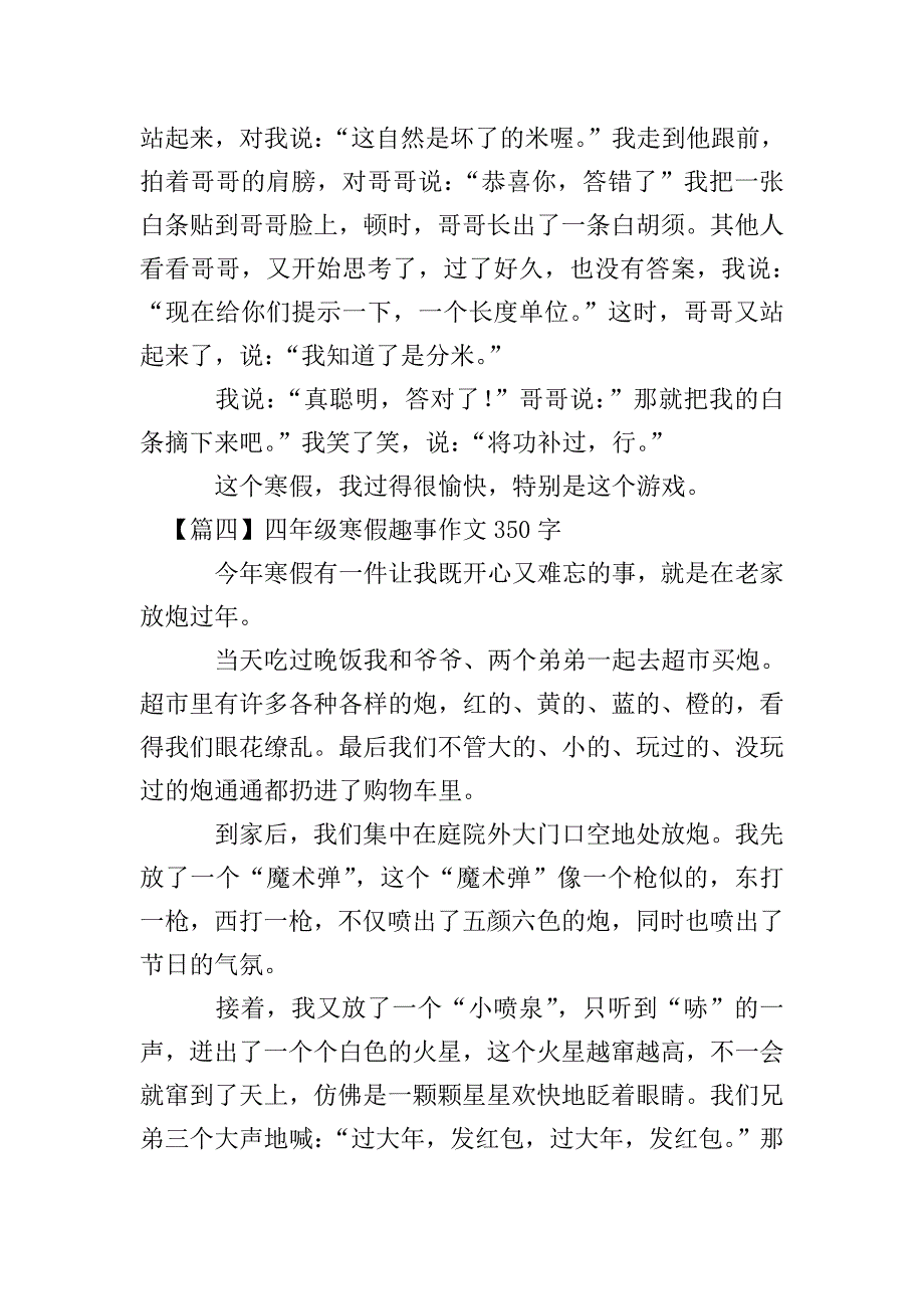 四年级寒假趣事作文350字.doc_第3页