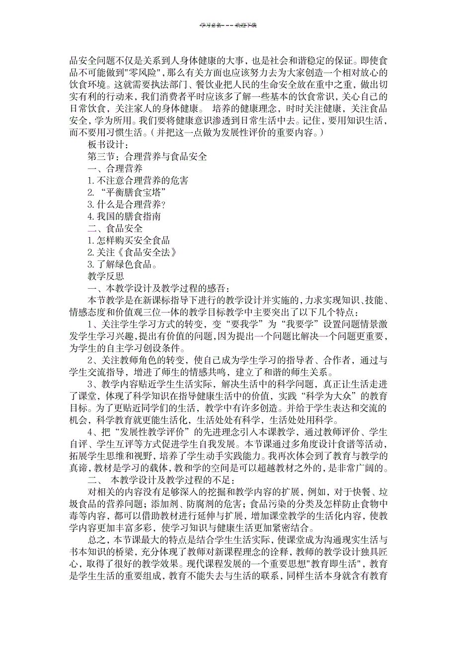 2023年新课标《合理营养与食品安全》精品教案_第4页