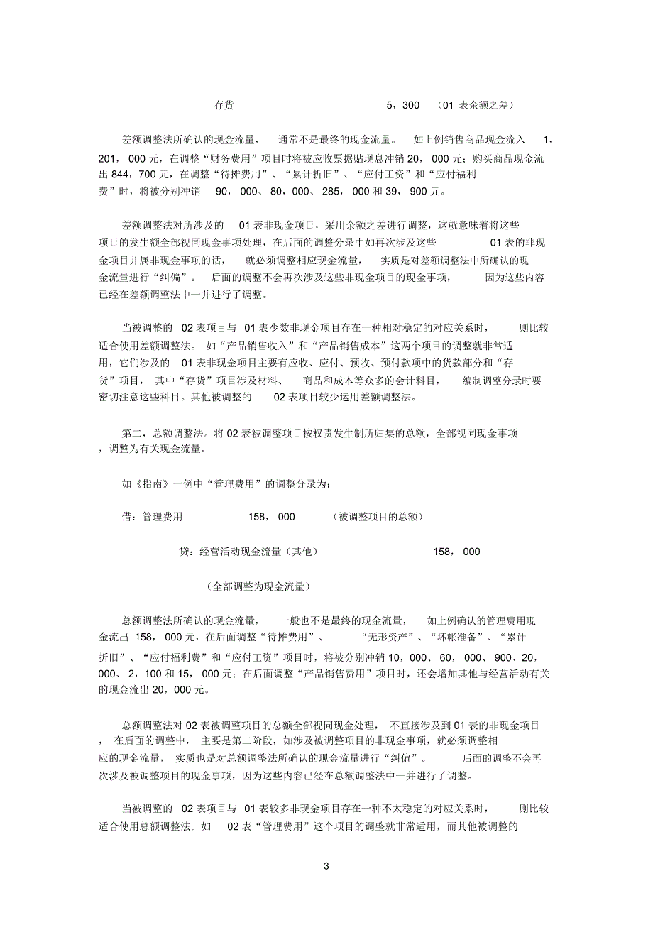 现金流量表调整分录的编制规律_第3页