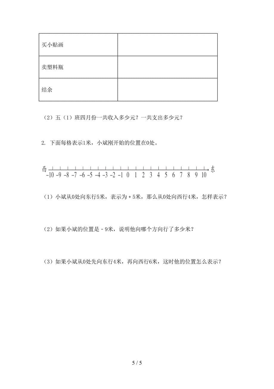 小学六年级数学上册第一次月考周末练习考试部编版_第5页