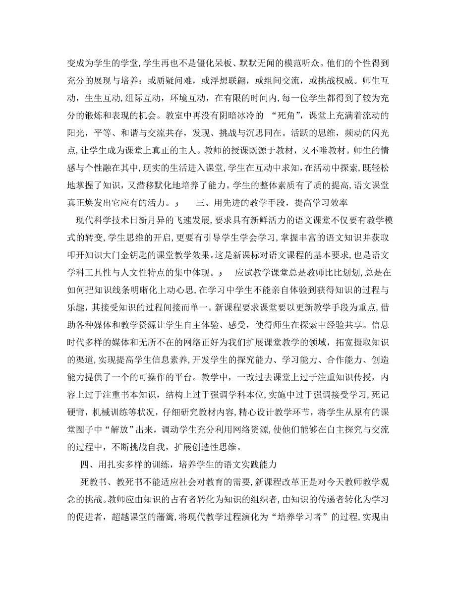 初中语文骨干教师个人总结2_第5页