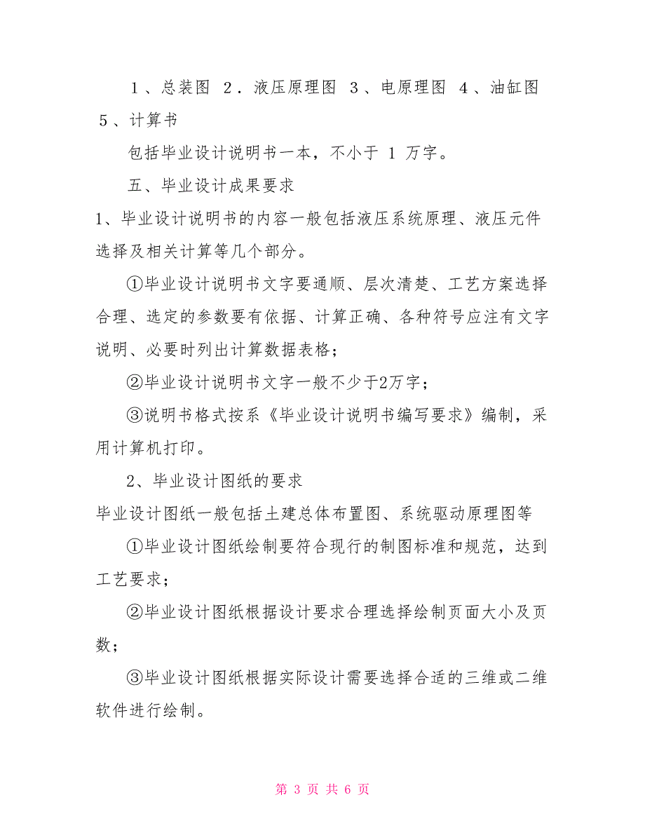 《轴承压装机液压系统》毕业设计任务书_第3页