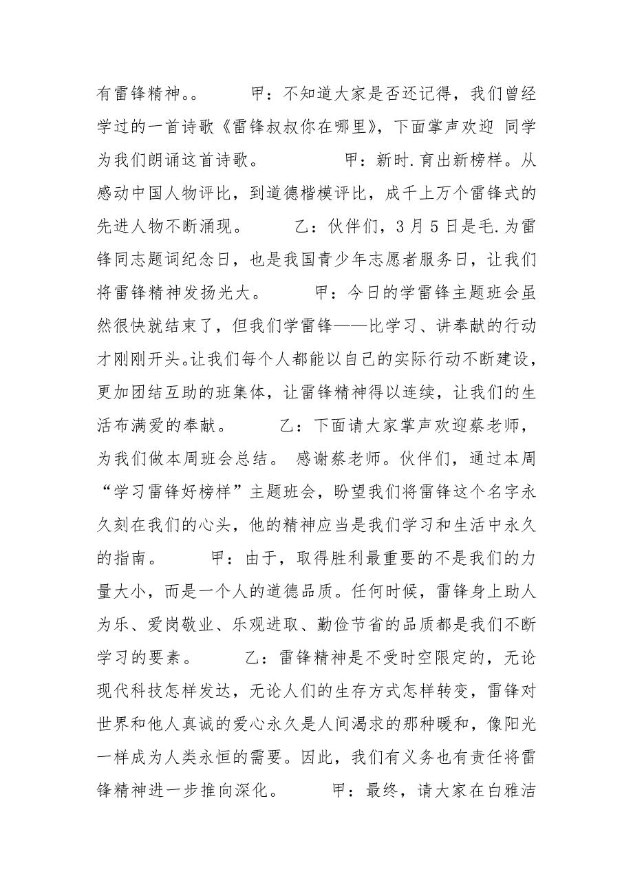 学习雷锋好榜样_《学习雷锋好榜样》主题班会主持稿.docx_第4页