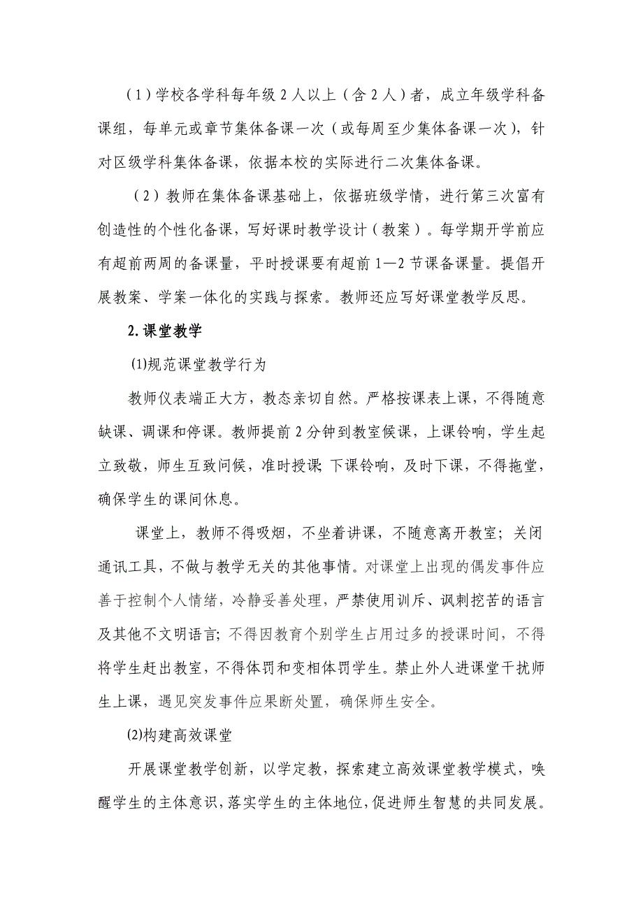 业务学习沈阳市义务教育学校教学常规管理实_第2页