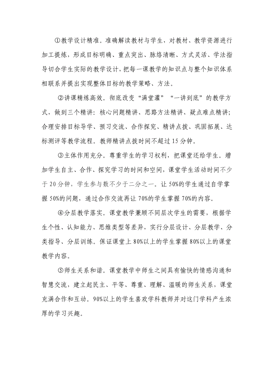 业务学习沈阳市义务教育学校教学常规管理实_第3页