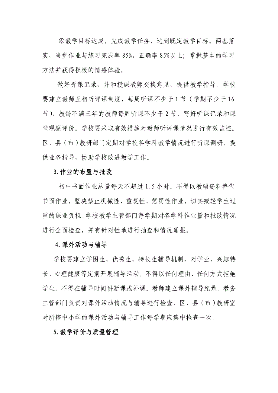 业务学习沈阳市义务教育学校教学常规管理实_第4页