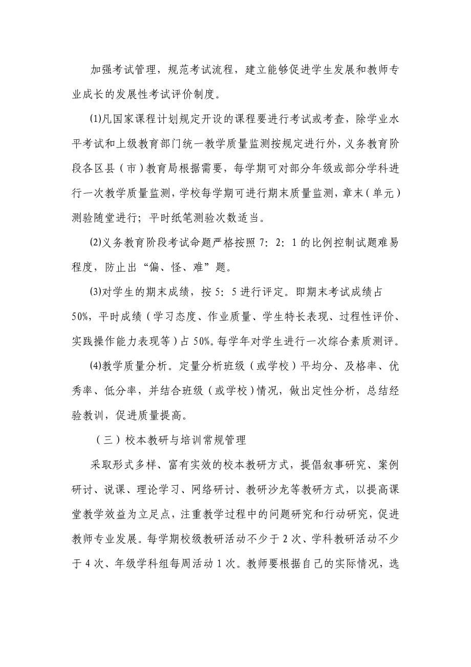 业务学习沈阳市义务教育学校教学常规管理实_第5页