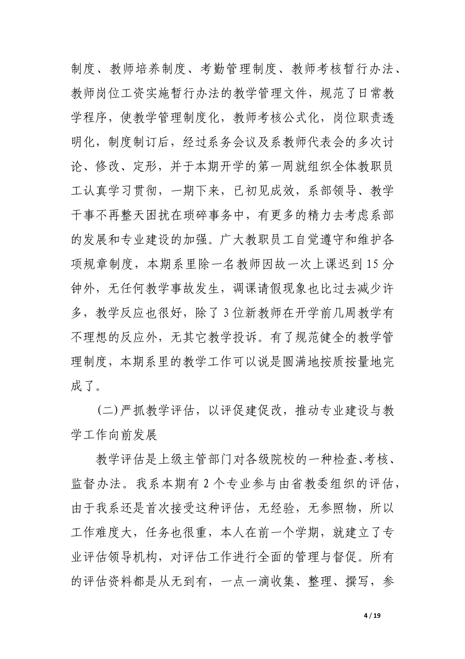 大学年述职报告(2).docx_第4页