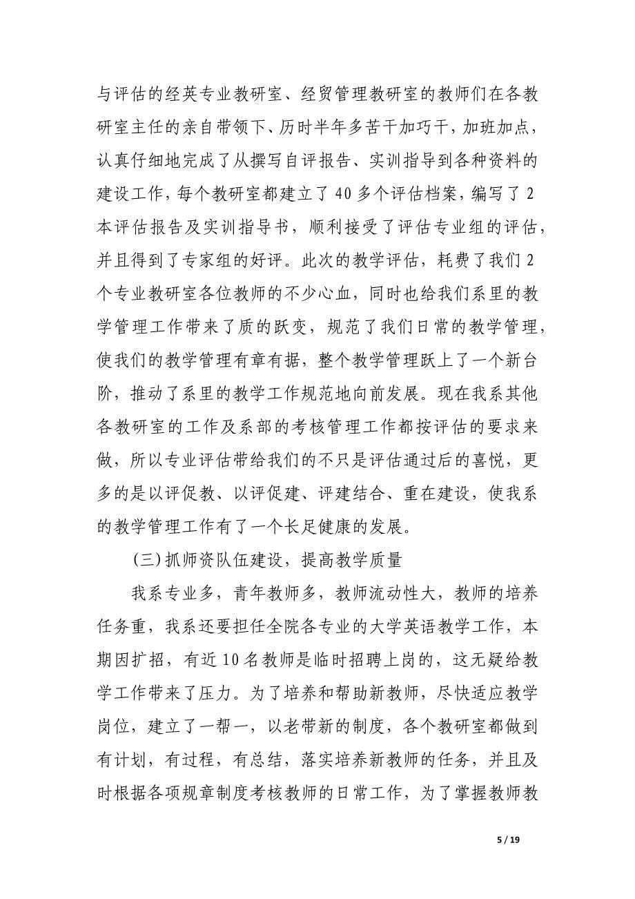 大学年述职报告(2).docx_第5页