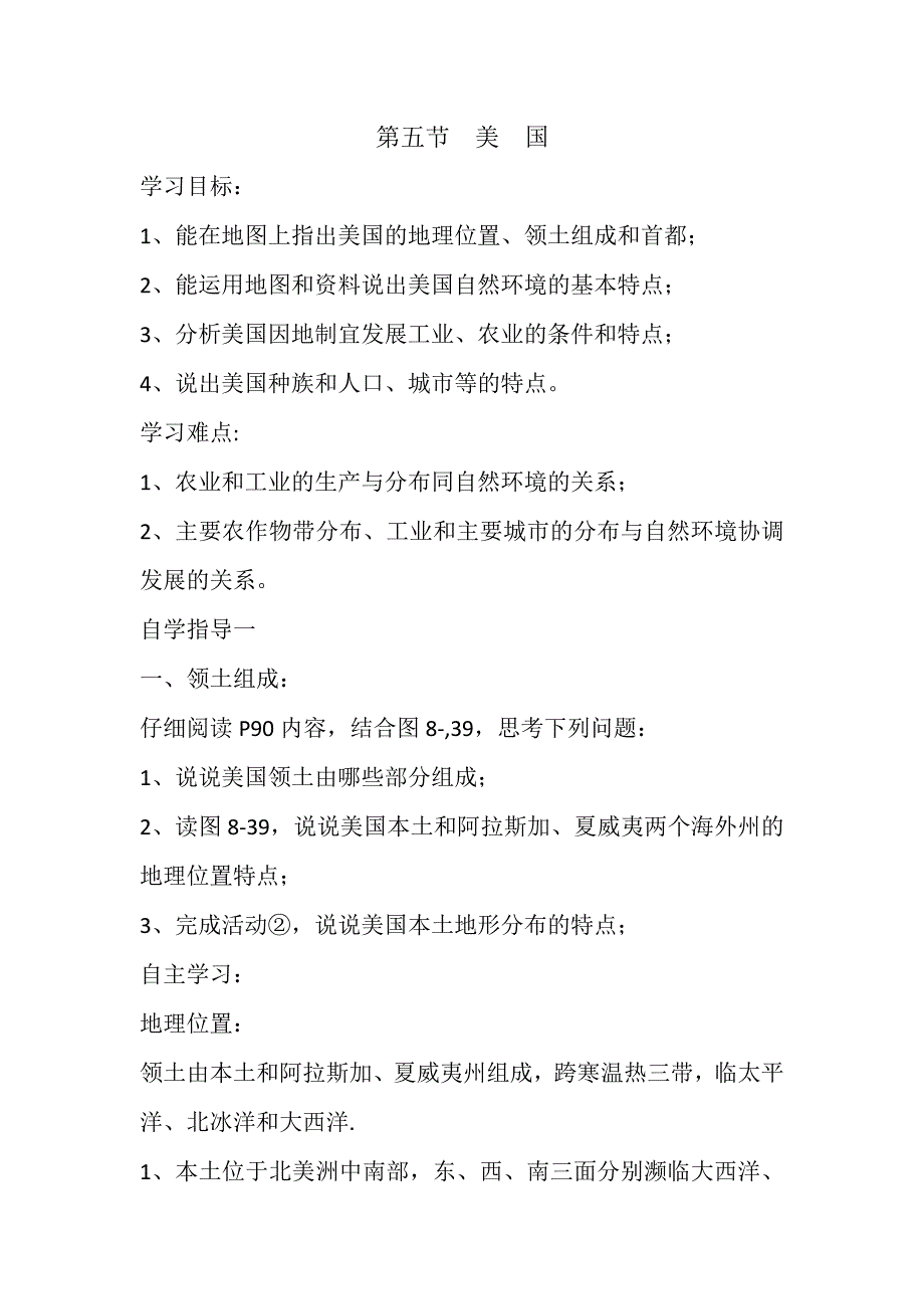 新湘教版七年级地理下册八章走近国家第五节美国教案26_第1页