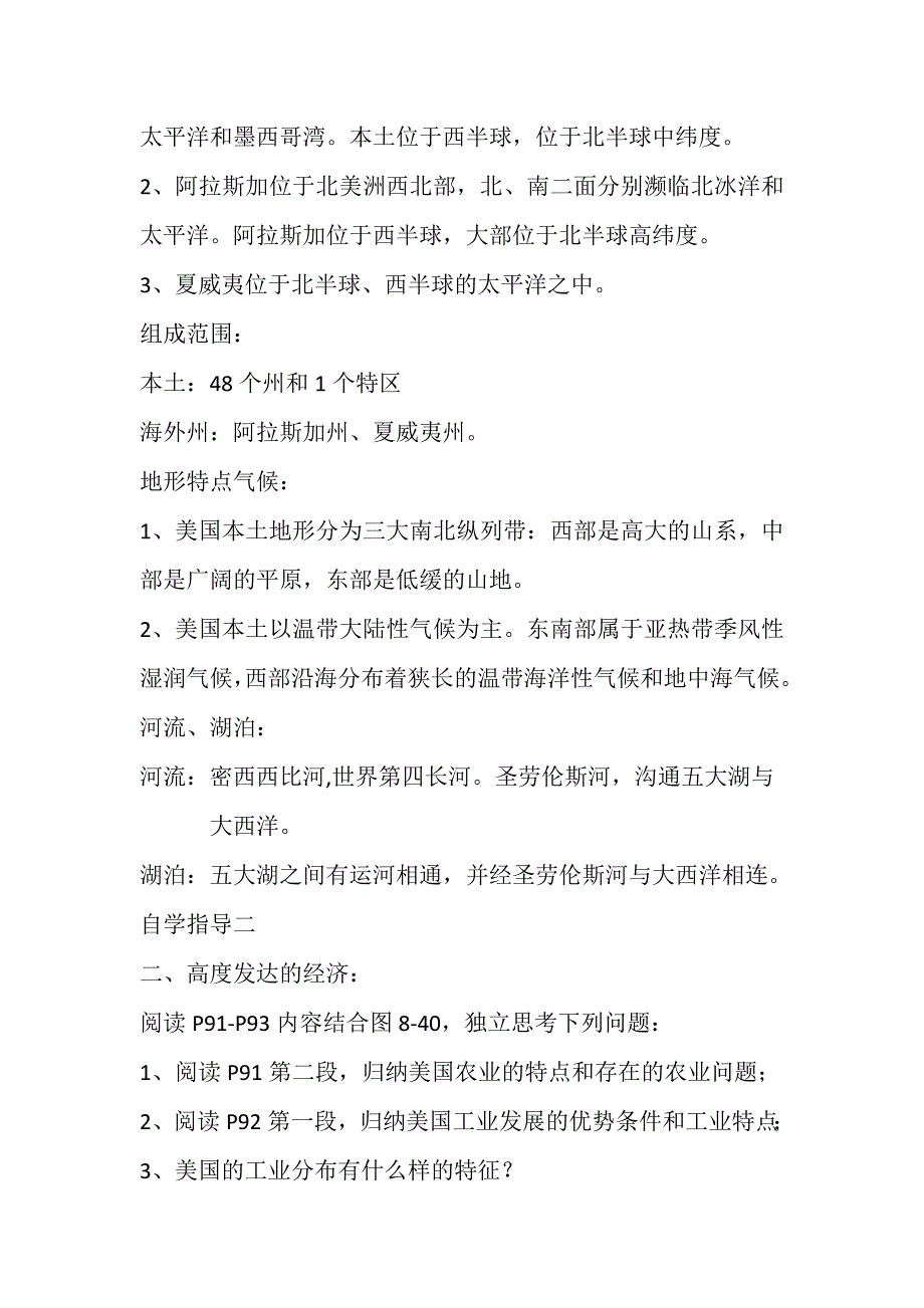 新湘教版七年级地理下册八章走近国家第五节美国教案26_第2页