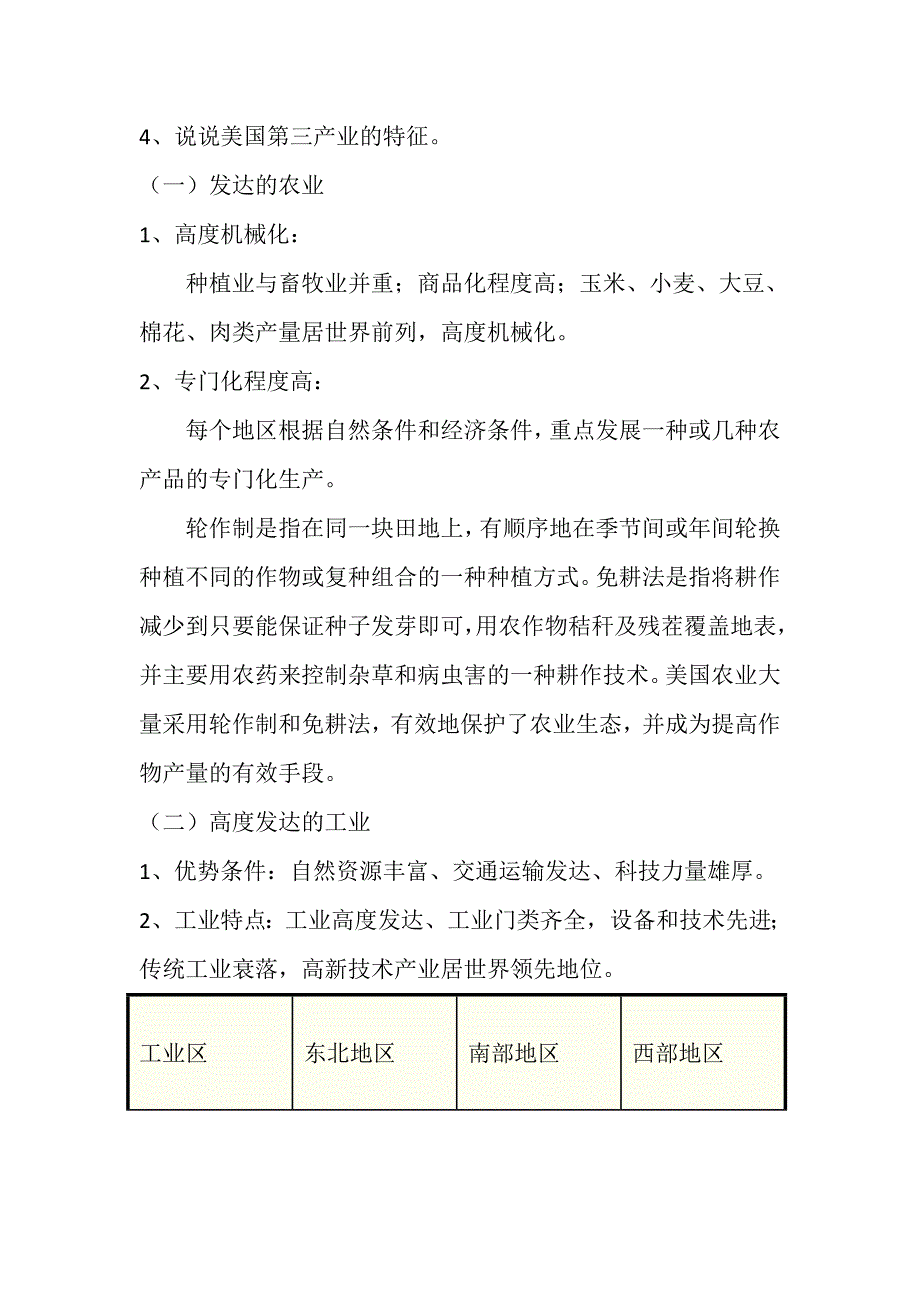 新湘教版七年级地理下册八章走近国家第五节美国教案26_第3页