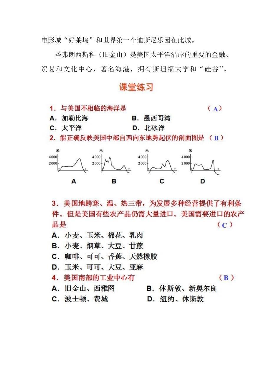 新湘教版七年级地理下册八章走近国家第五节美国教案26_第5页