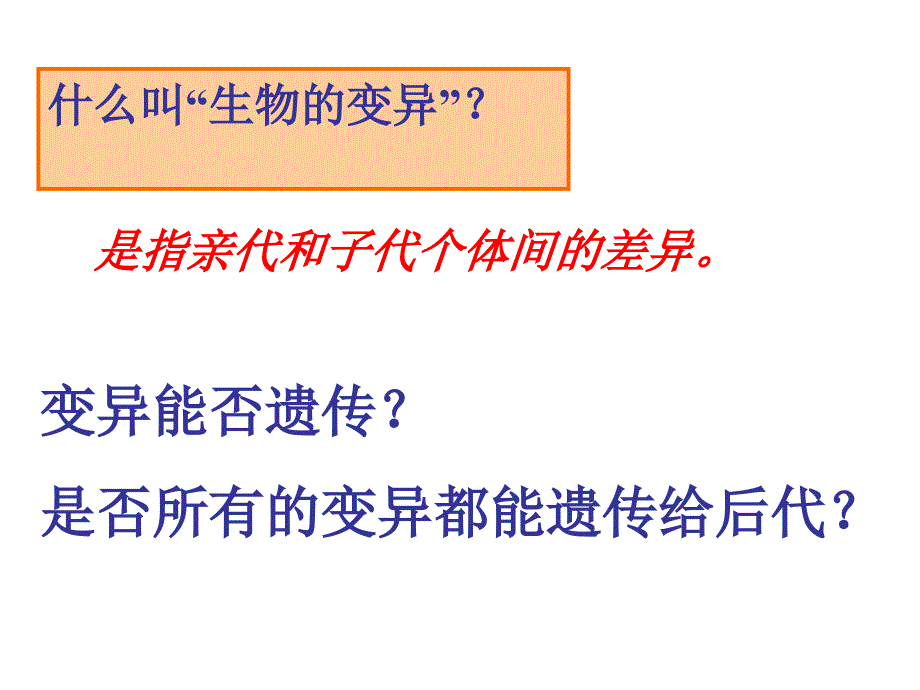 使用基因突变和基因重组_第3页