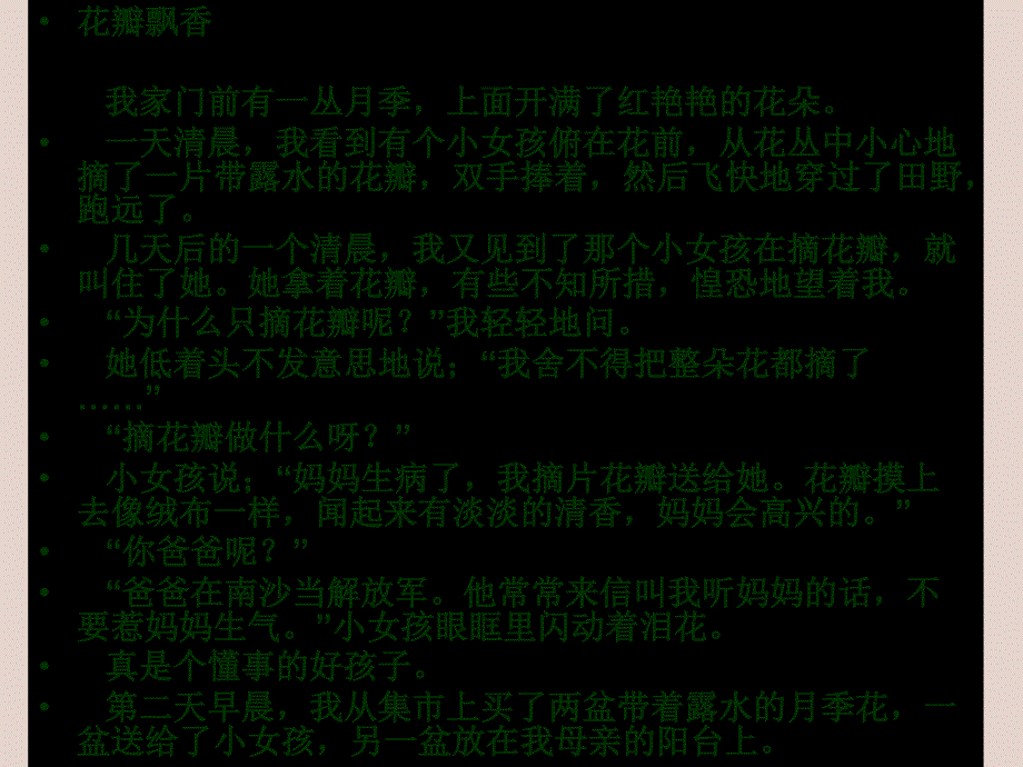 三年级语文下册花瓣飘香2课件苏教版课件_第4页