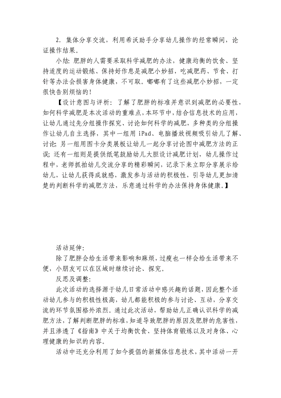 幼儿园大班健康活动《减肥说》优质公开课获奖教案教学设计-.docx_第4页