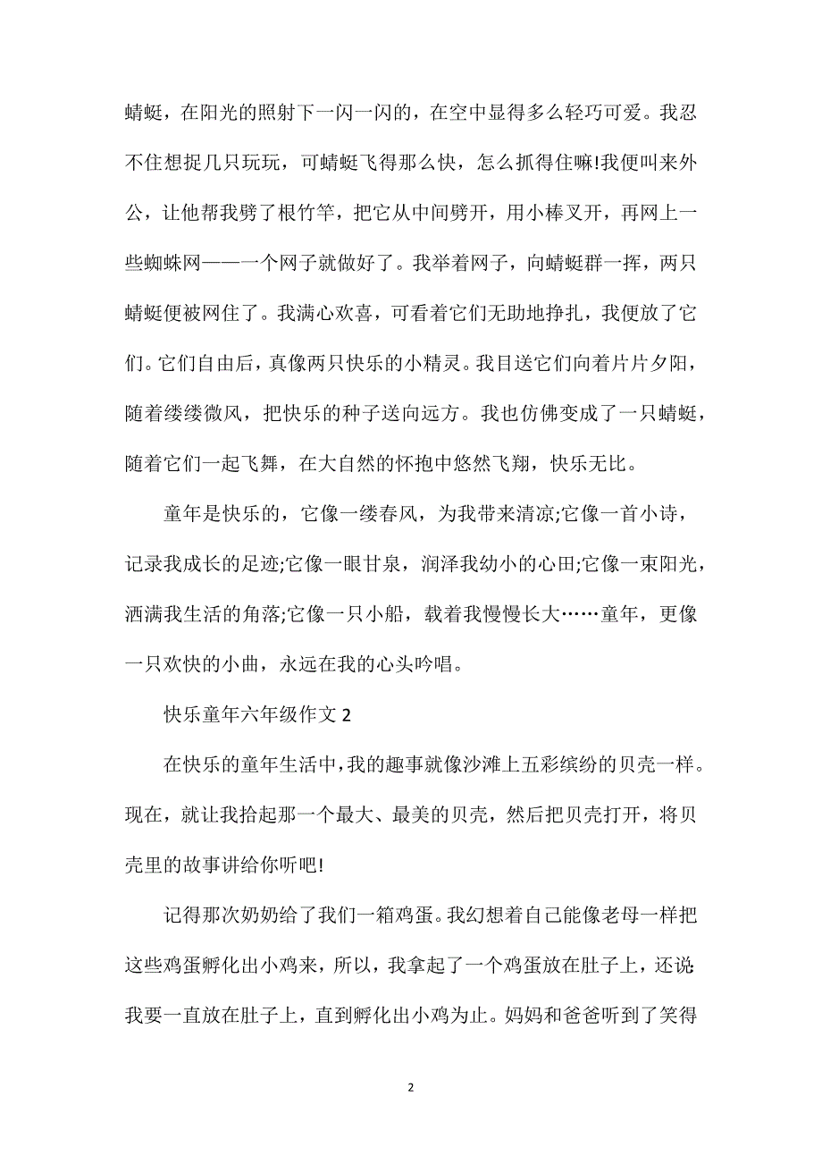 快乐童年六年级600字作文.doc_第2页