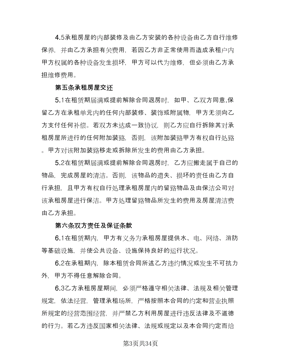 办公楼租赁合同标准模板（九篇）.doc_第3页