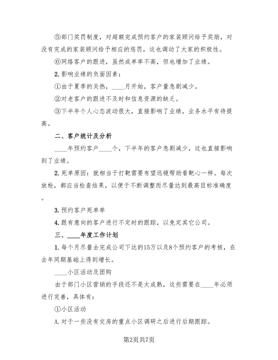 2023销售个人年终工作总结与计划（三篇）.doc_第2页