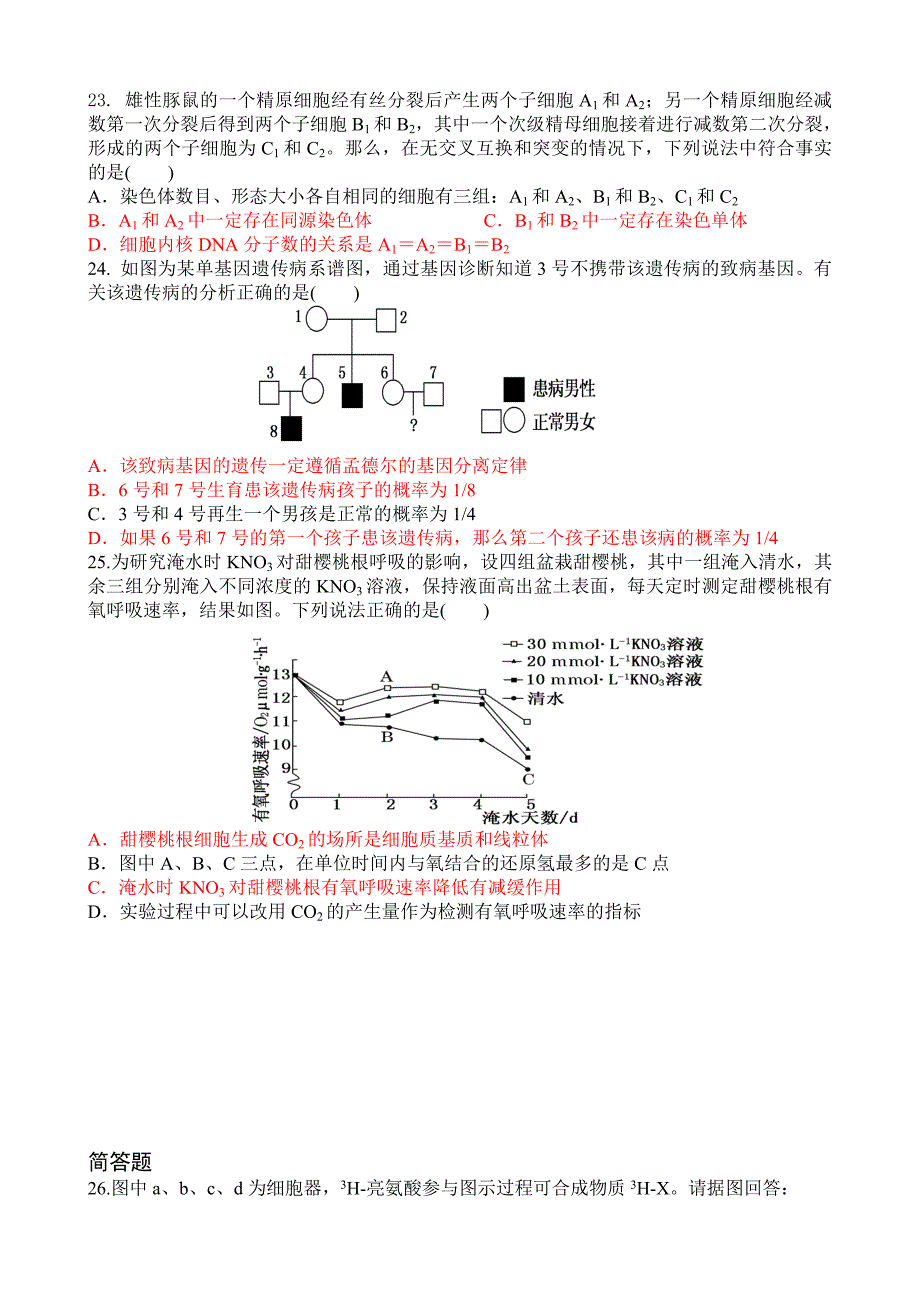 盐城田中高三期中考试模拟试卷_第4页