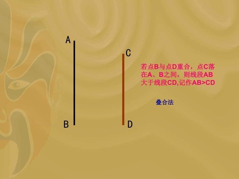 直线射线线段第2课时_第5页