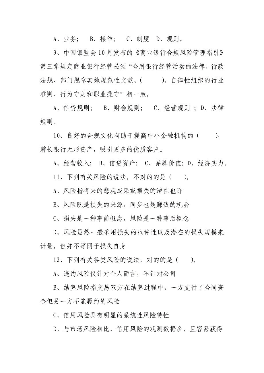 风险合规处应知应会题目库_第2页