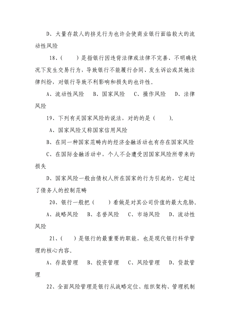 风险合规处应知应会题目库_第4页