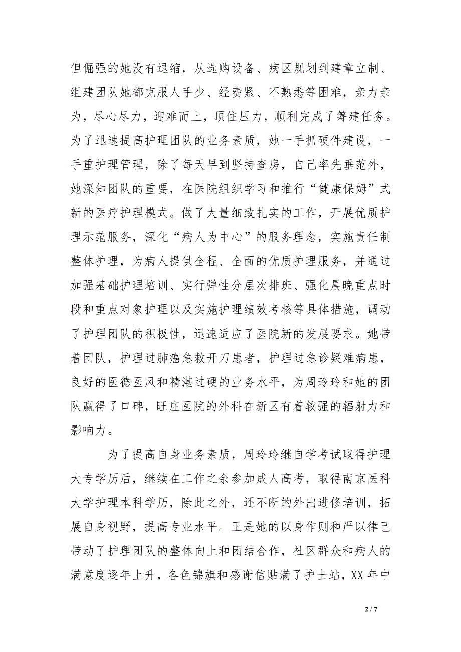 社区护士个人先进事迹材料_第2页