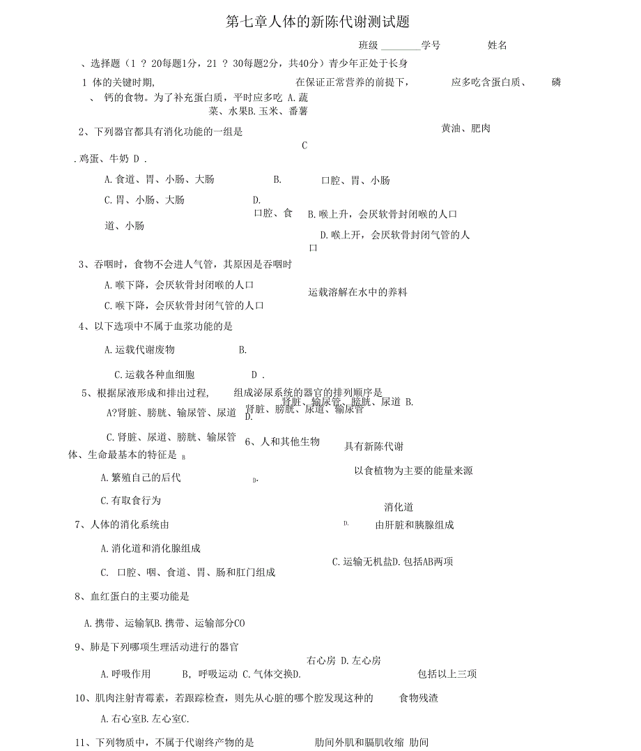 人体的新陈代谢测试题_第1页