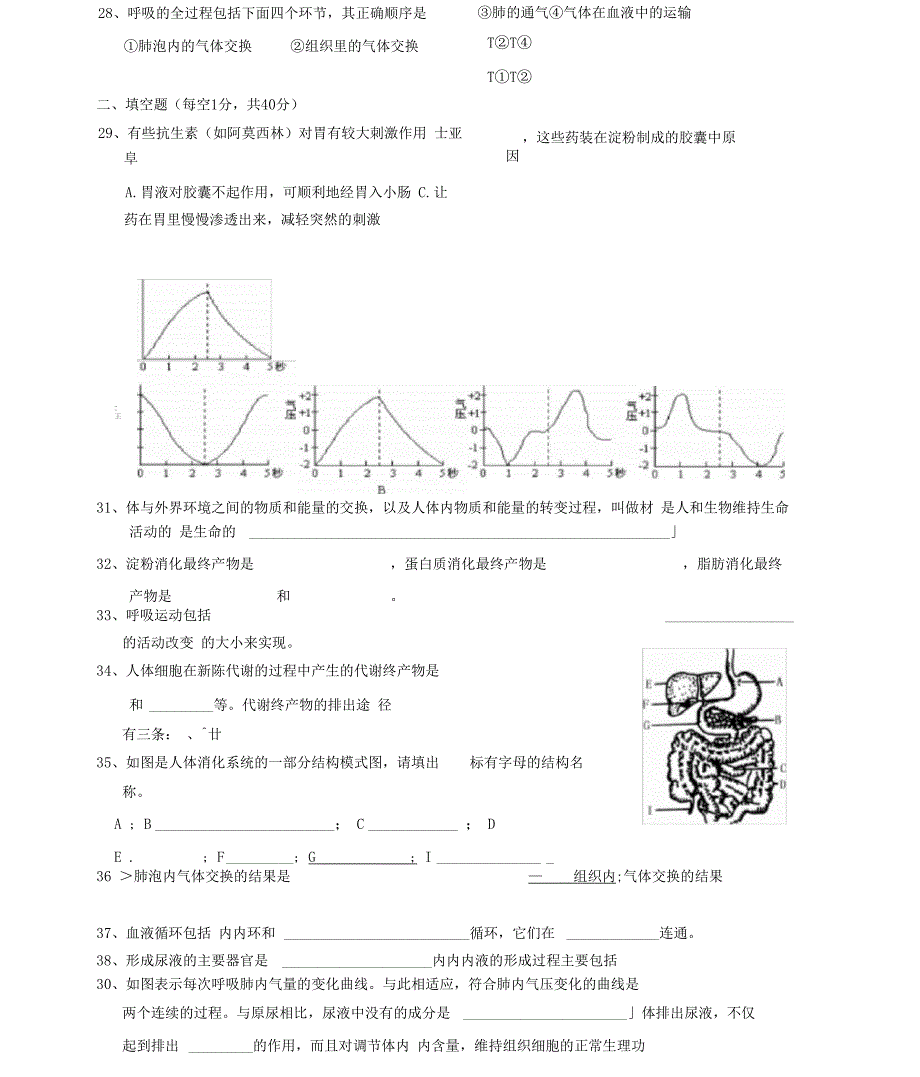 人体的新陈代谢测试题_第4页