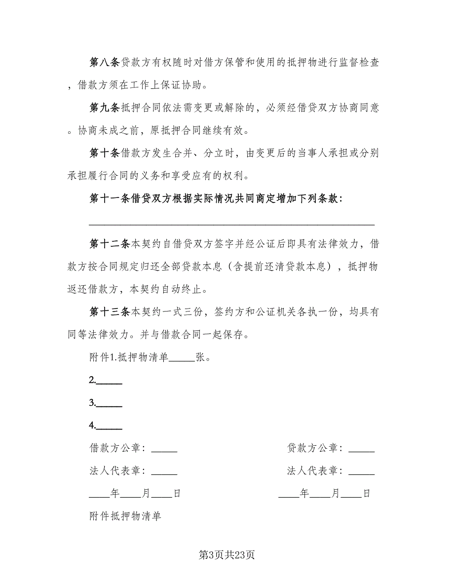 财产抵押大额借款协议常用版（7篇）_第3页