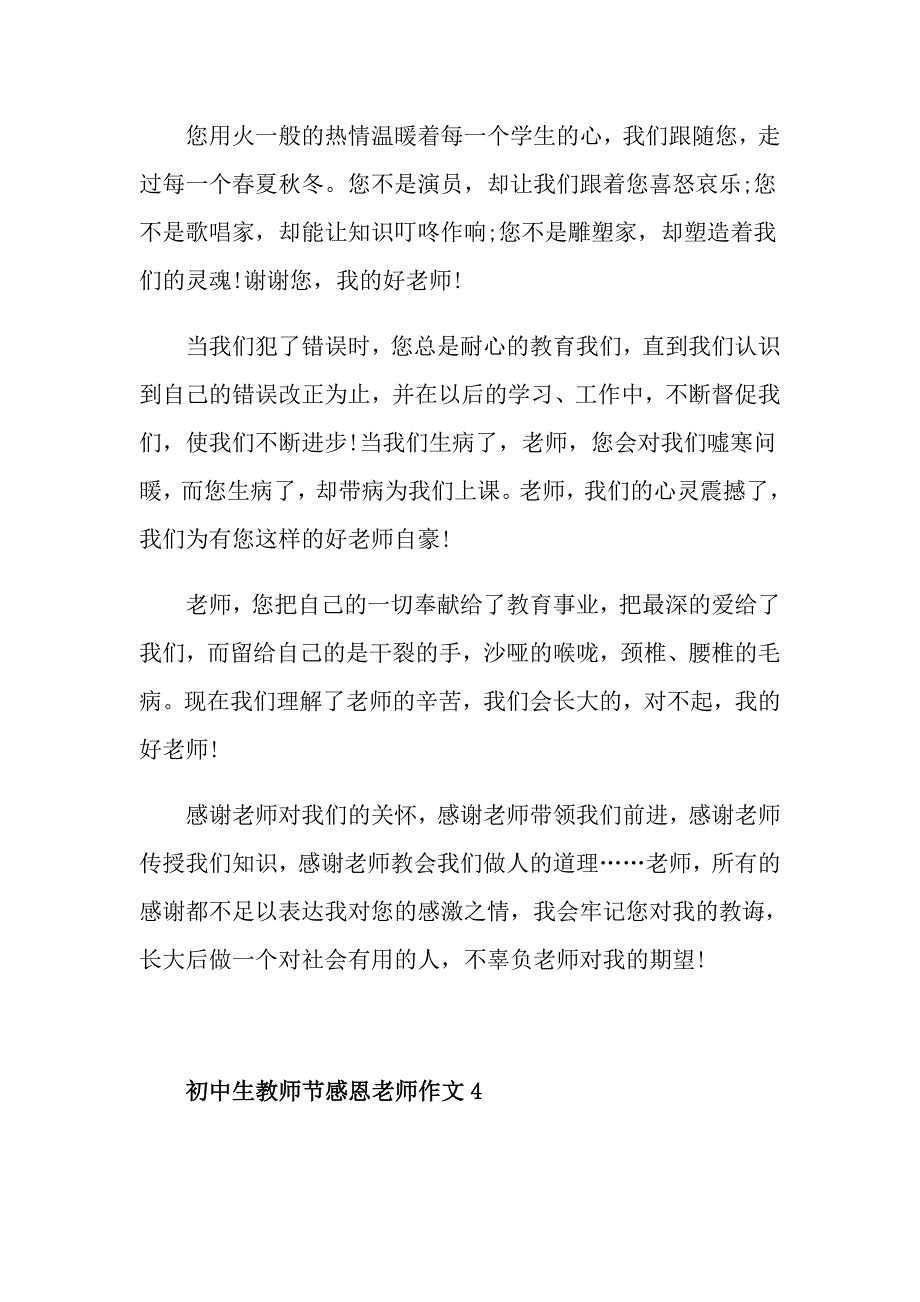 初中生教师节感恩老师的作文精选_第4页
