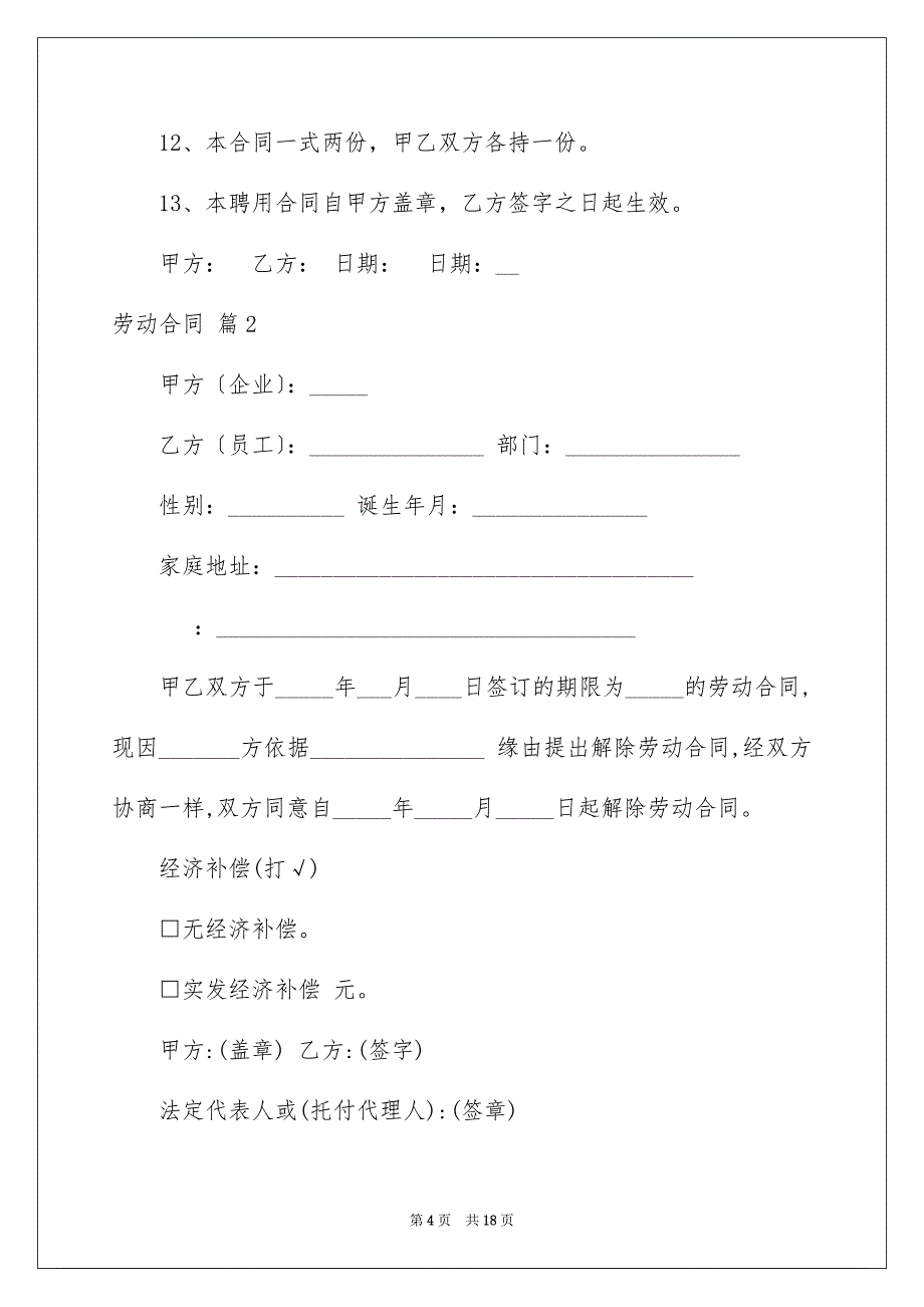 2023年劳动合同1435.docx_第4页