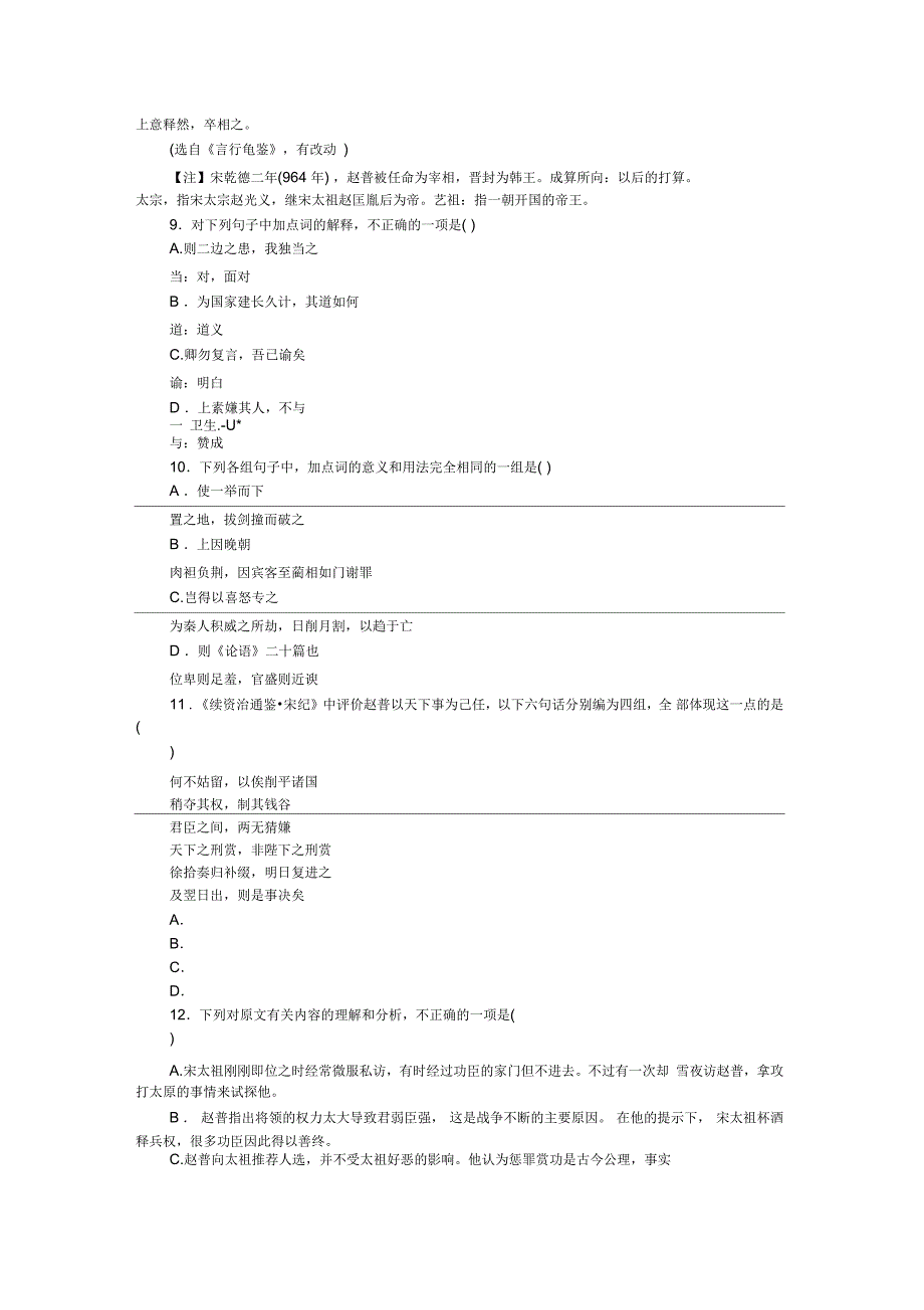 山东省广饶一中2014届高三10月模块考试语文试题_第4页