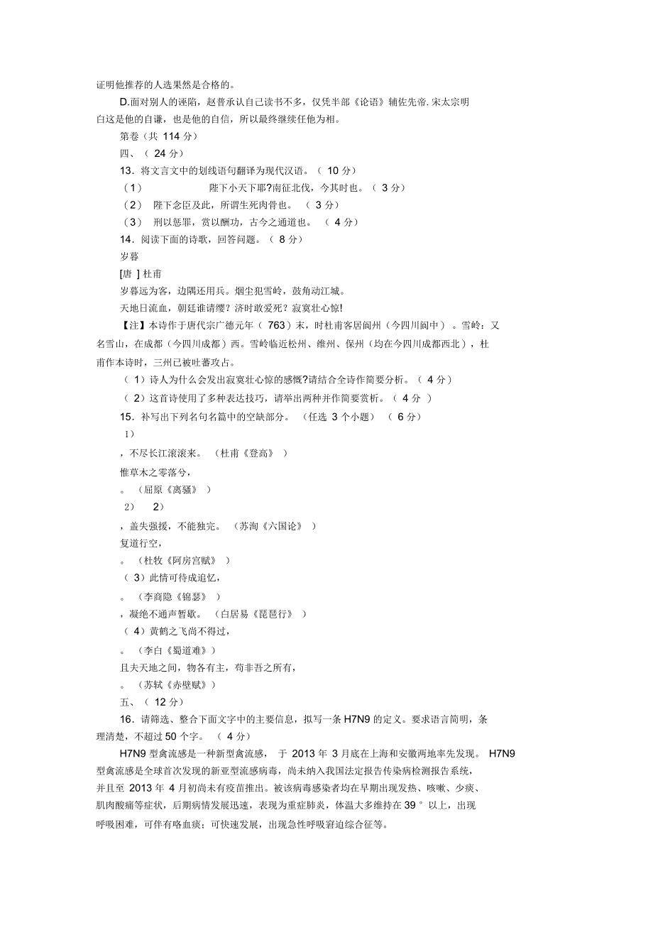 山东省广饶一中2014届高三10月模块考试语文试题_第5页