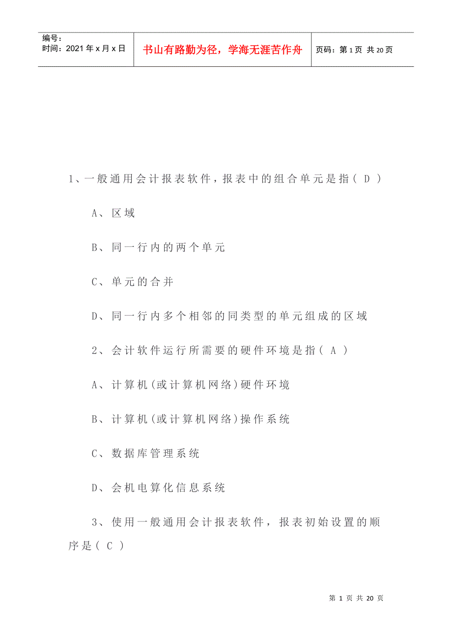 安徽年度会计电算化考试_第1页