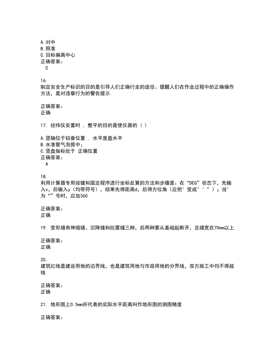 2022测绘职业技能鉴定考试(全能考点剖析）名师点拨卷含答案附答案36_第3页