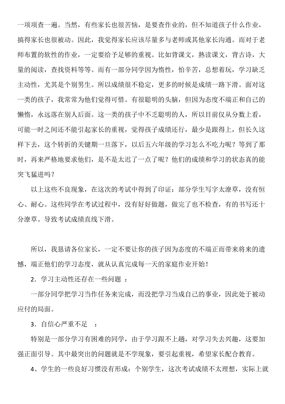 四年级家长会发言稿数学.doc_第5页